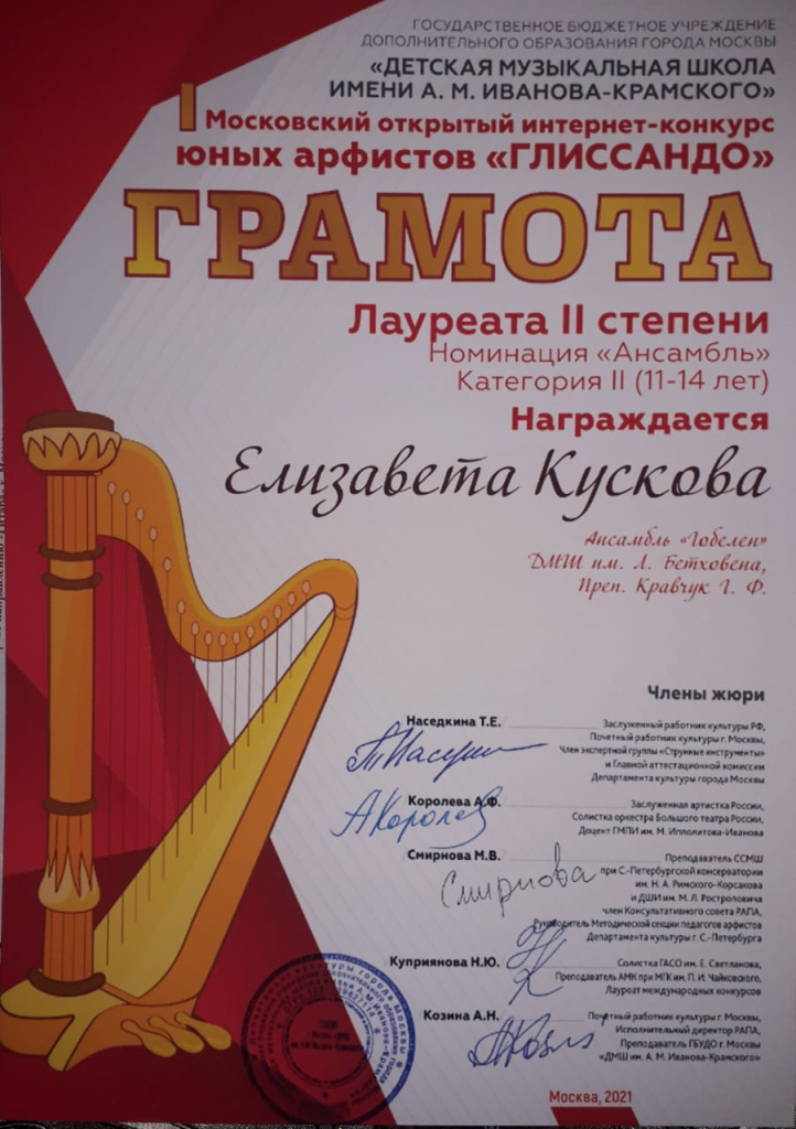 2021 арфа 2.jpg