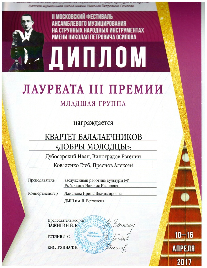 2017 осипова (1).jpg