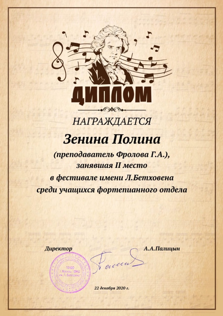 2020 бетховена 1.jpg