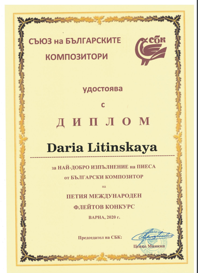 Диплом Литинская 2.png