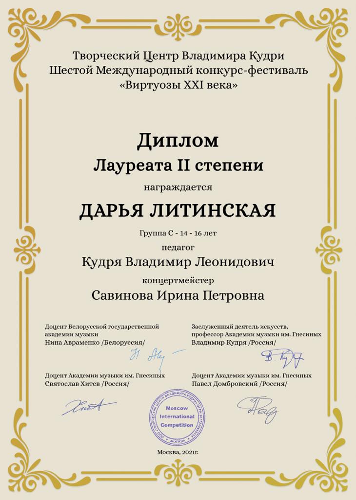 Виртуозы 21 века Литинская 2021_.jpg
