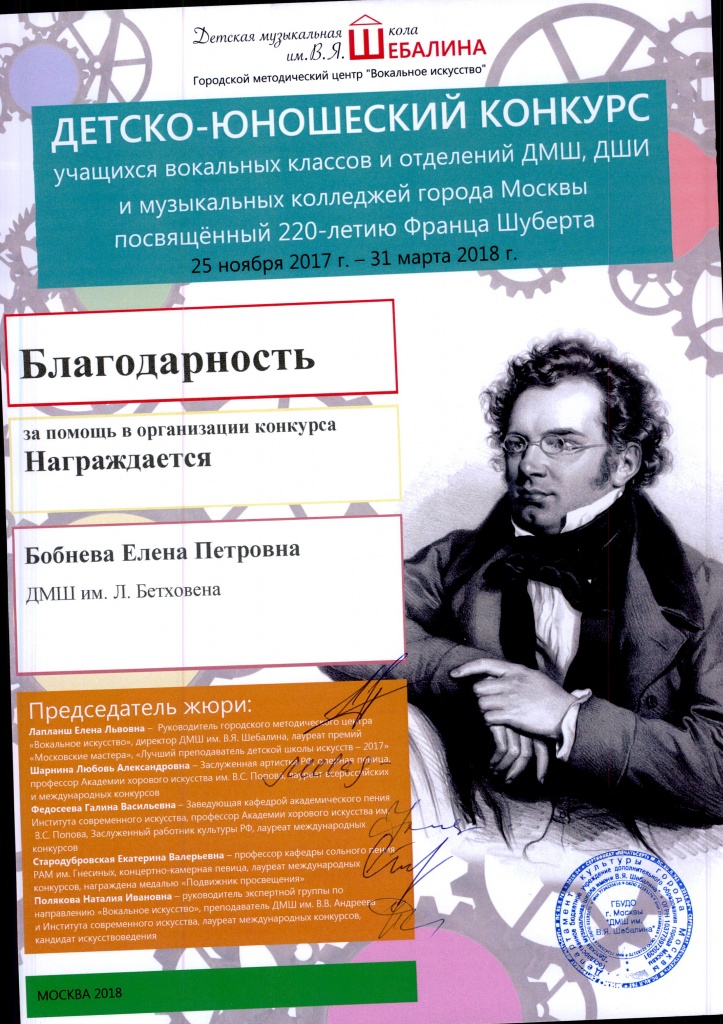 шуберта 2018 (2).jpg