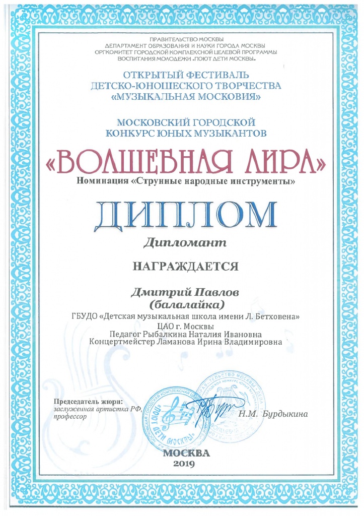 2019 Волшеьная лира.jpg