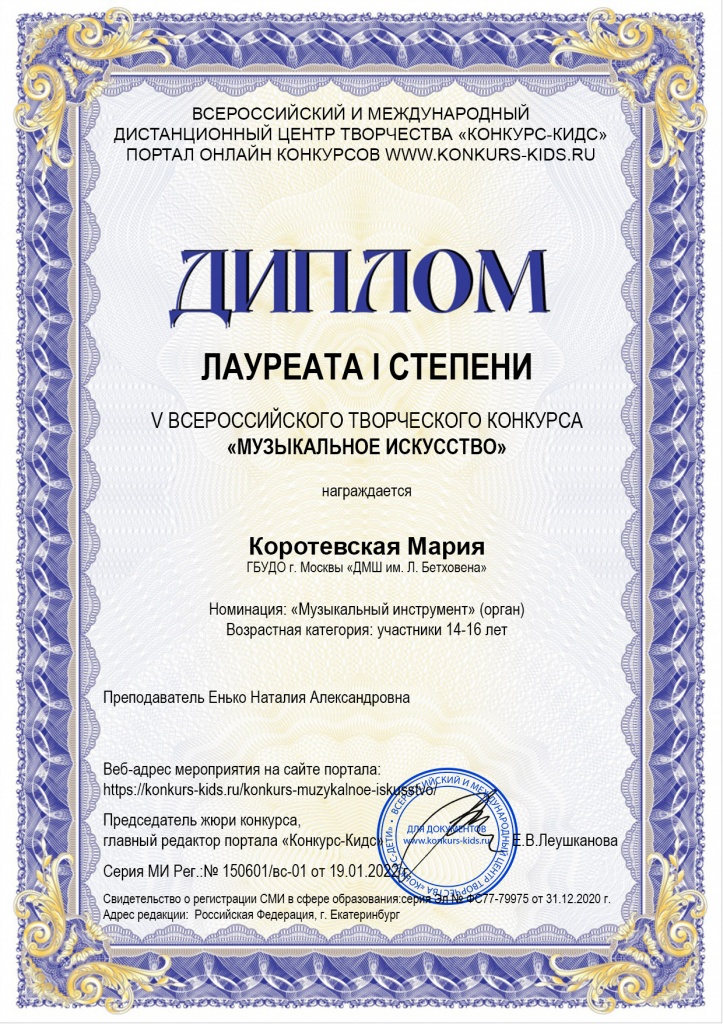 2022 (1) Коротевская Мария, Всероссийский (19.01).jpg