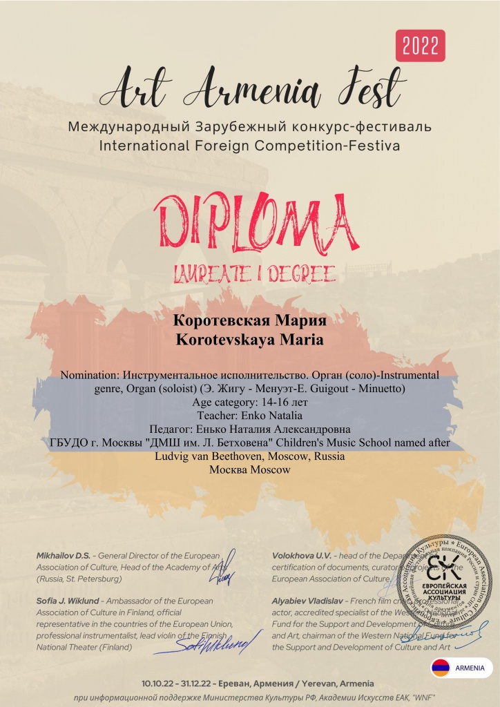 2022 (12а) Коротевская Маия, ART ARMENIA FEST (07.11).jpg