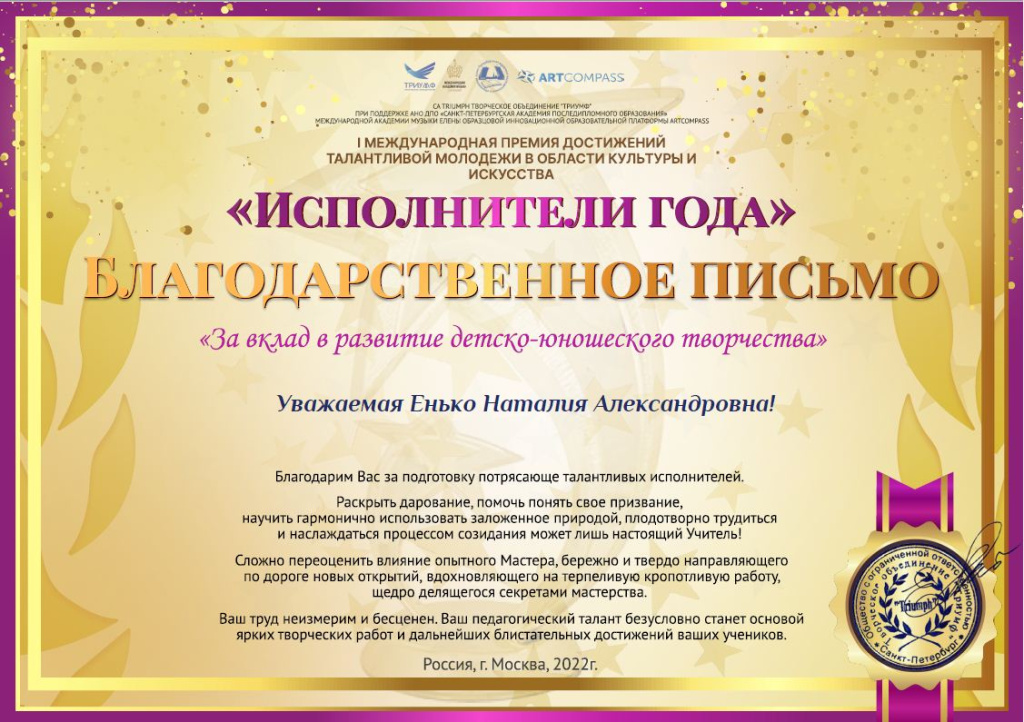 4) Благодарность преподавателю.JPG