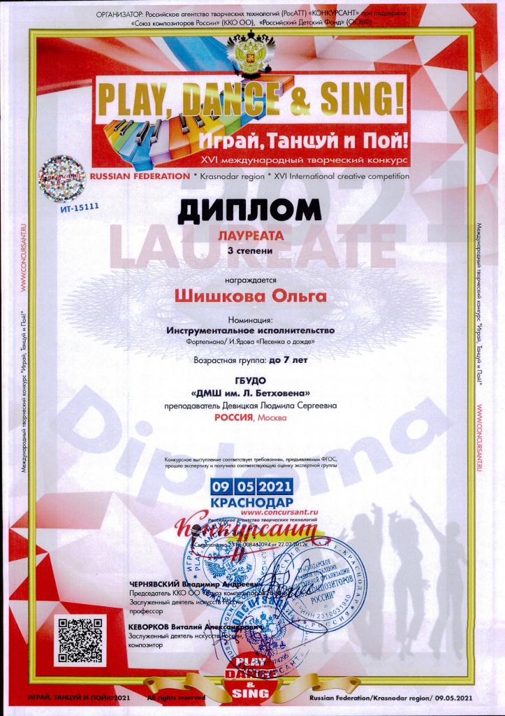 Дипломы 3.06 - 0002.jpg