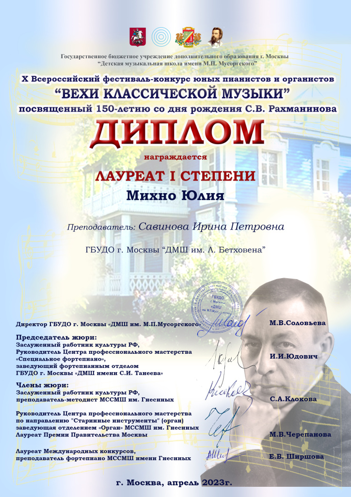 Михно Юлия.jpg
