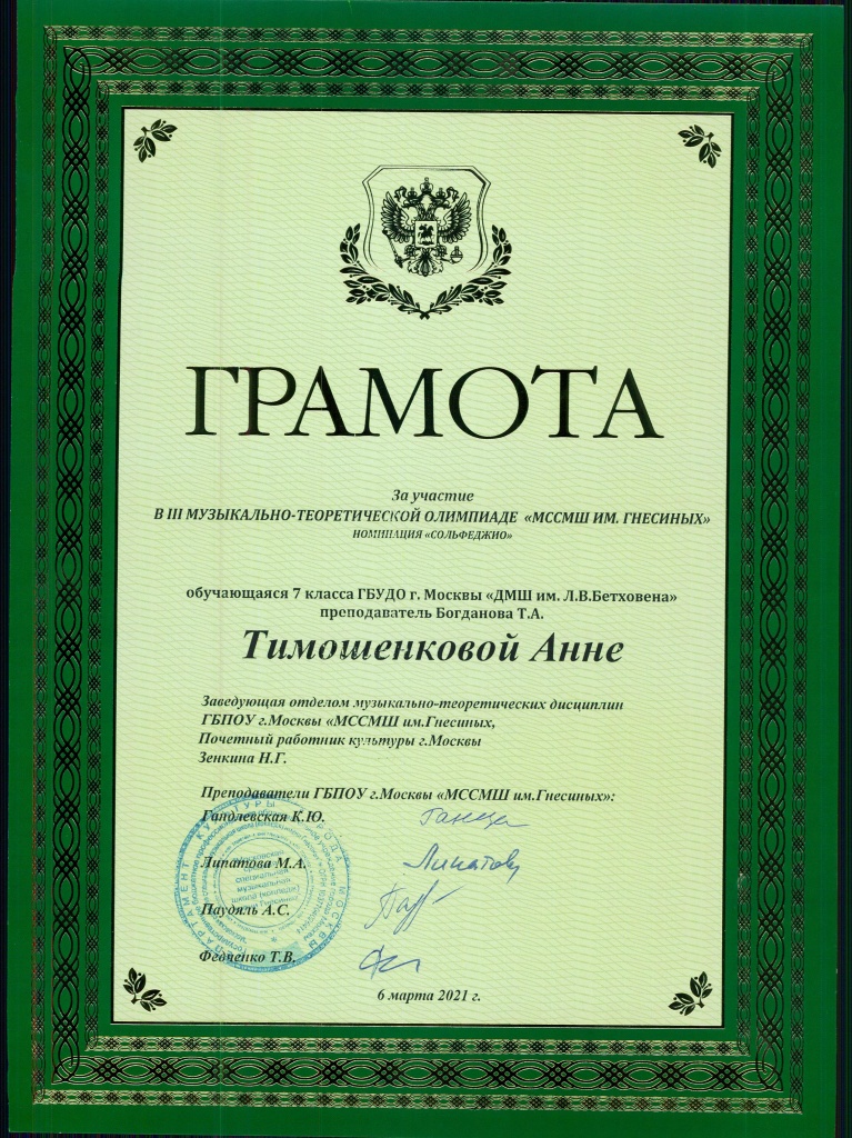 гнесеных (2).jpg