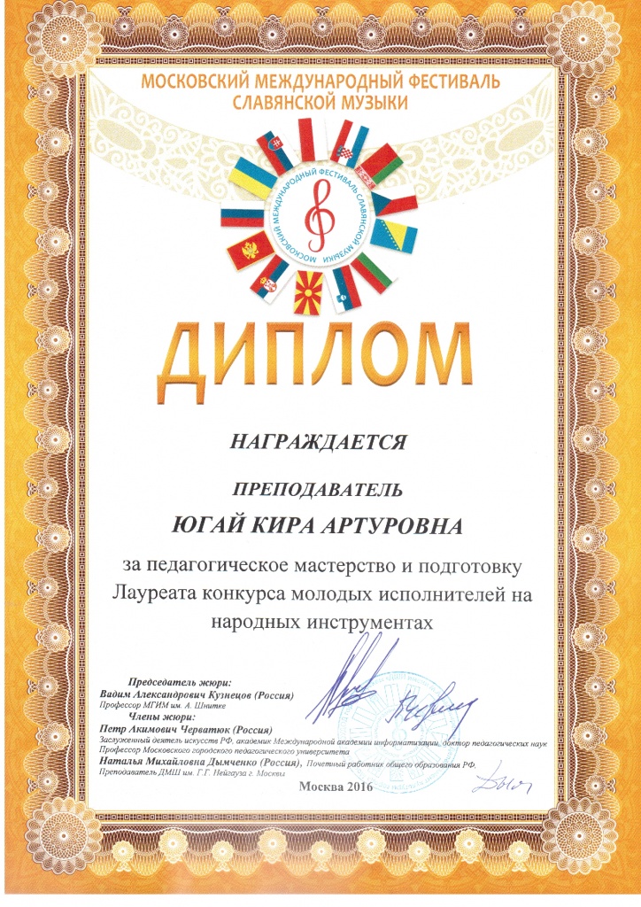 Слав музыка Югай 2016.jpg