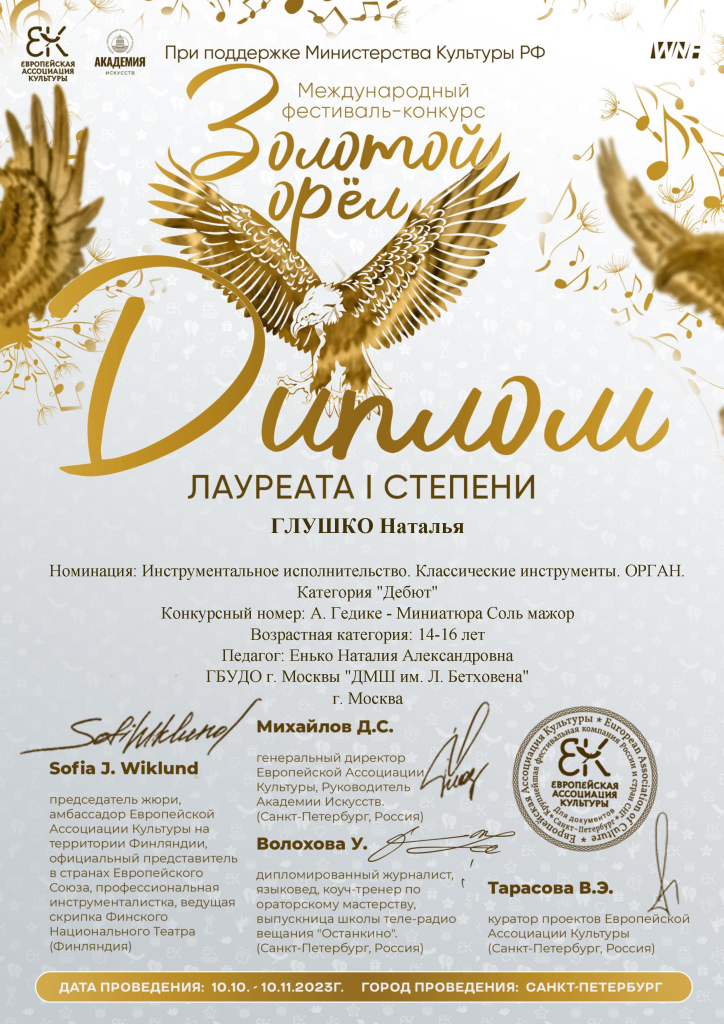 Золотой орел - 0002.png