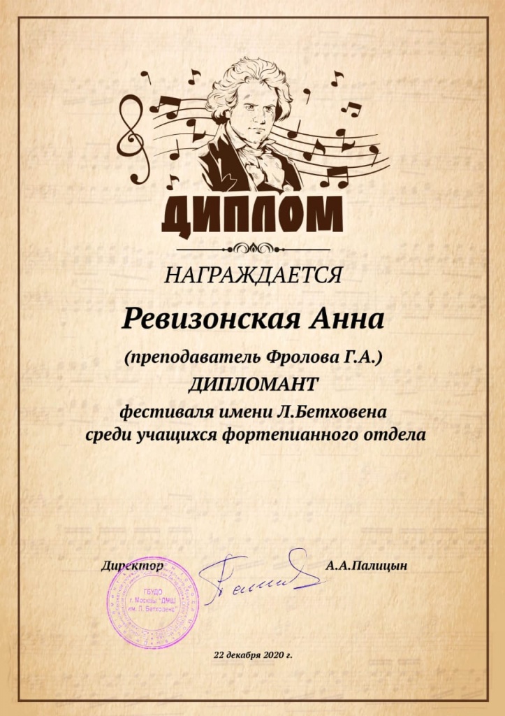 2020 бетховена.jpg
