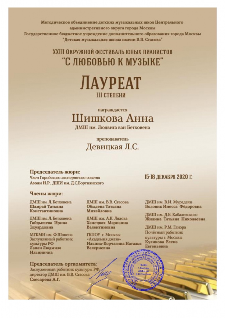 С любовью к музыке - 0006.jpg