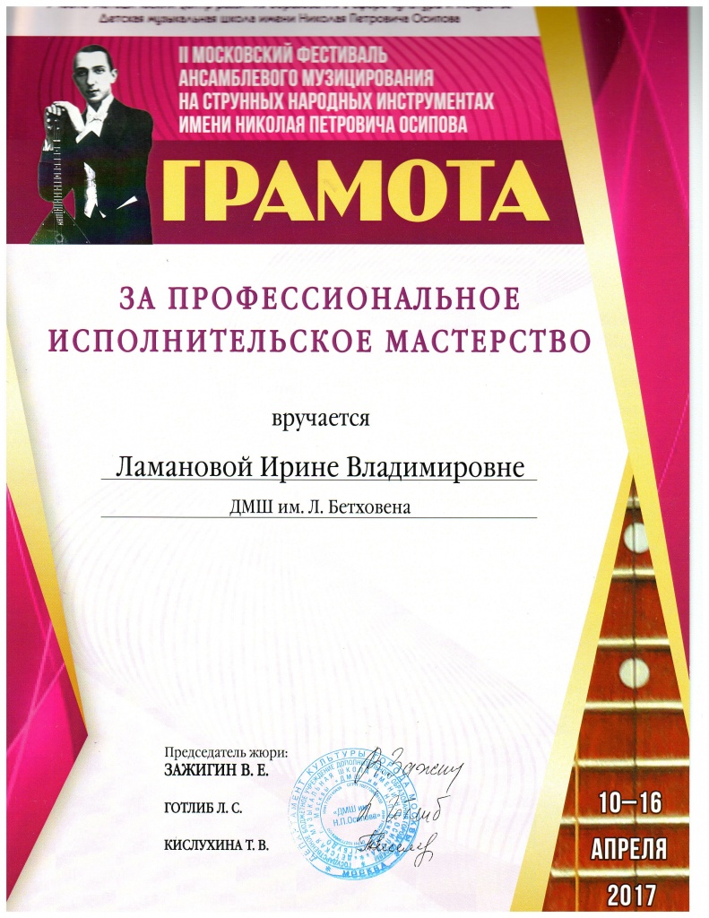 2017 осипова (2).jpg