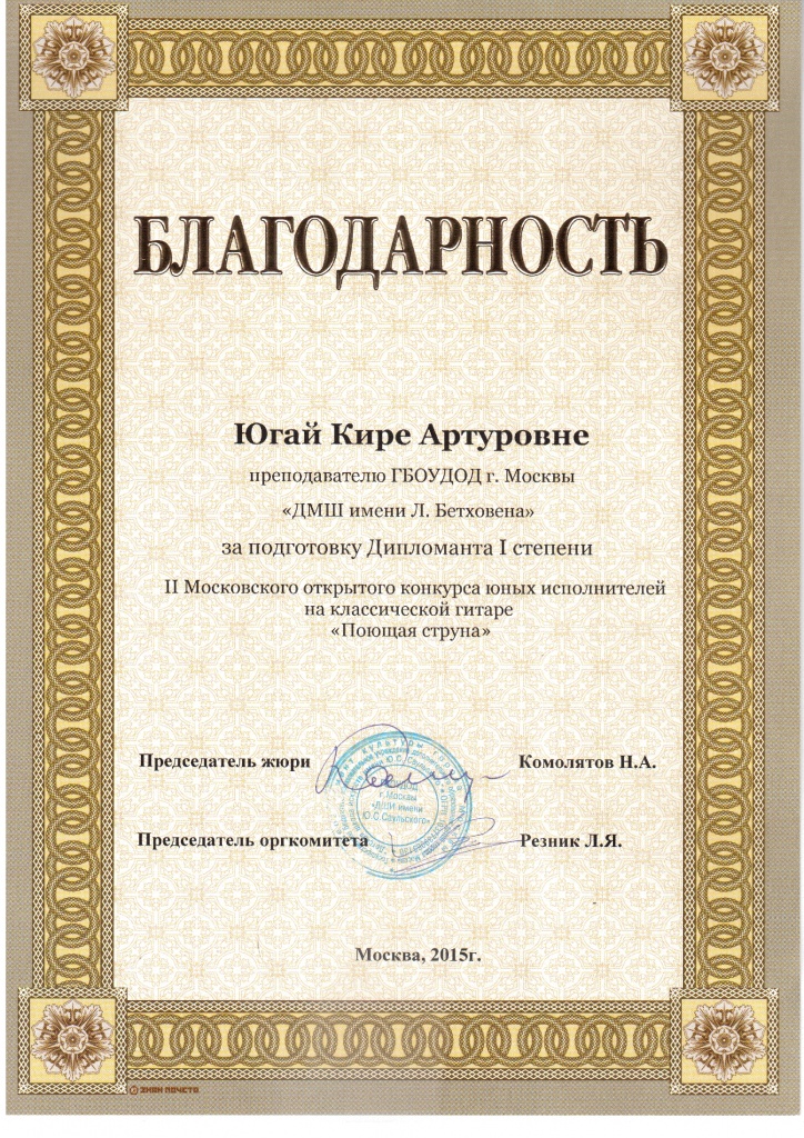 Поющая струна2015.jpg