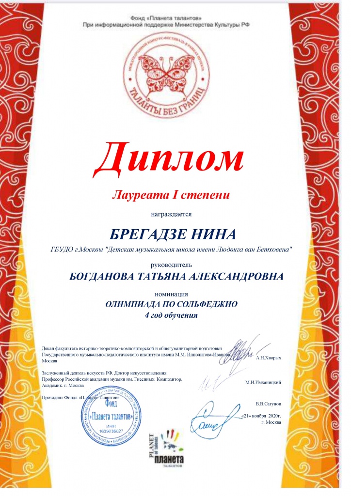 БРЕГАДЗЕ НИНА.jpg