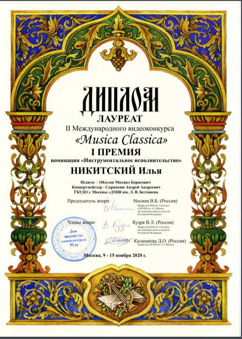 музика классика никитский.png