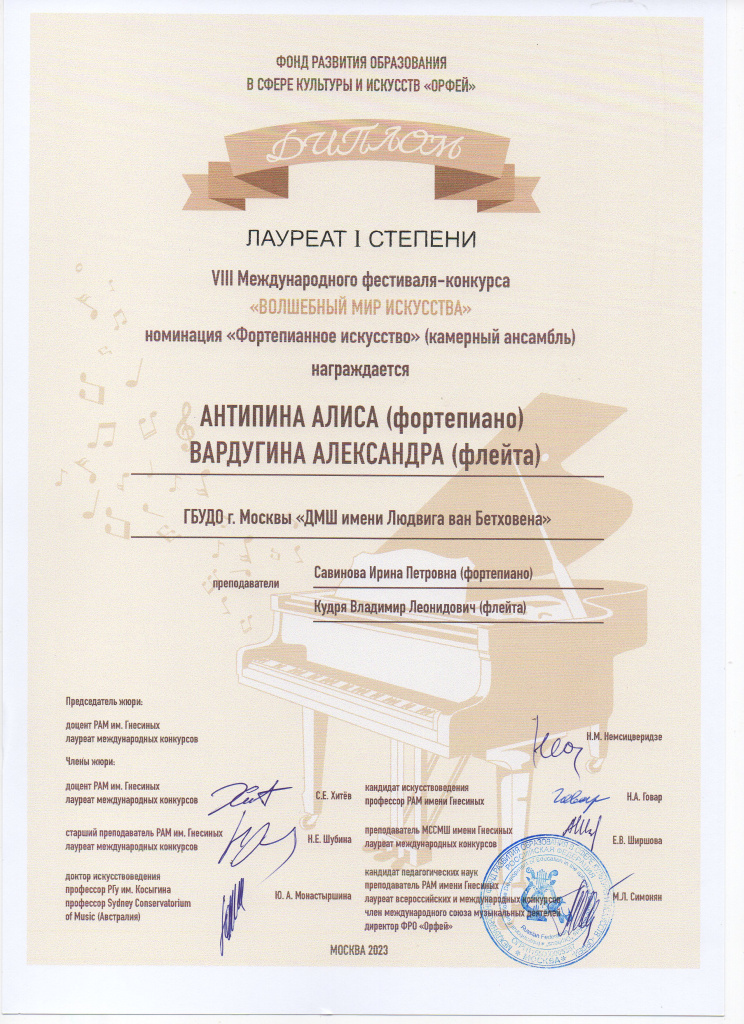 Волшебный мир ис-ва Антипина А. и Вардугина А. 2023.jpg