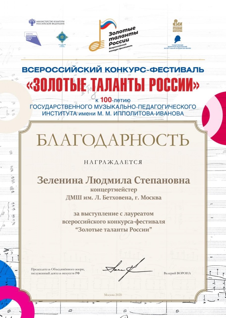 Золотые таланты россии 2020 (2).jpeg