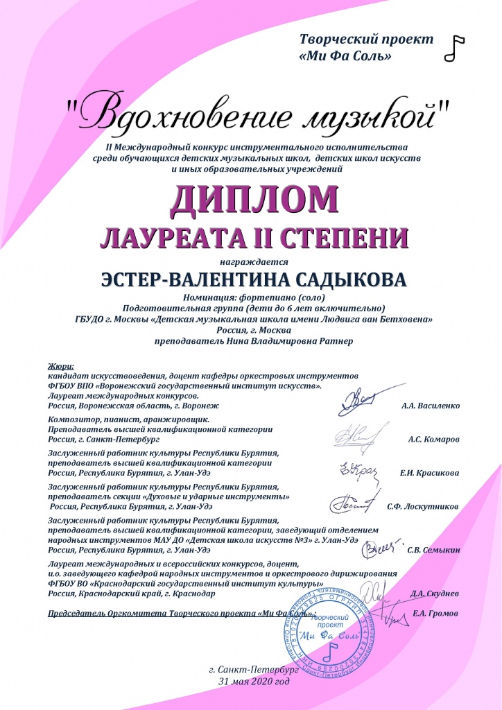 Вдохновение музыкой - 0002.jpg