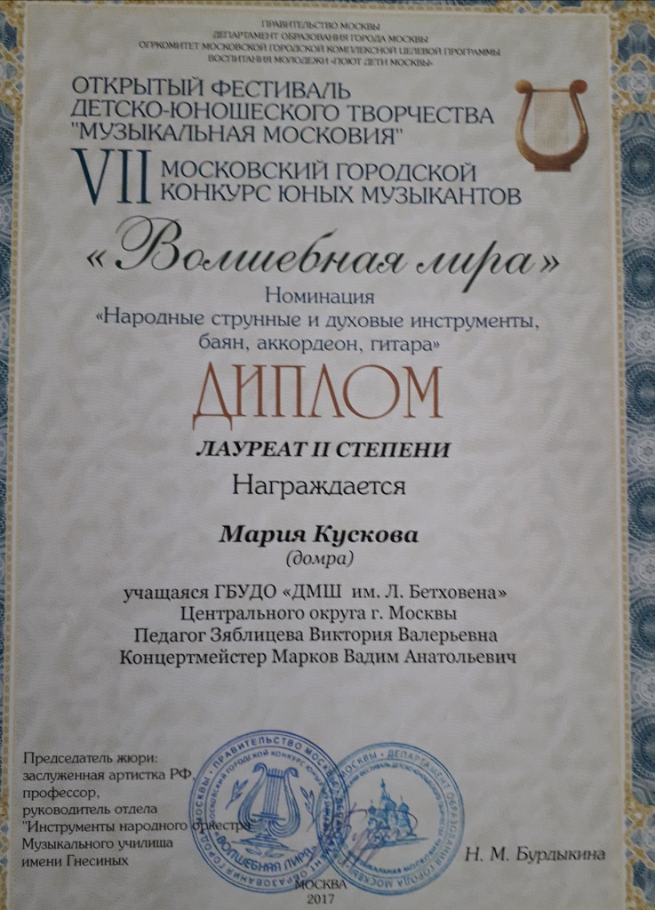 2017 Волшебная лира.jpg