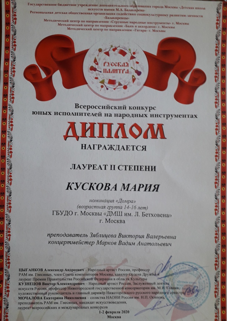 Русская палитра 1-2 февраля 2020г.jpg