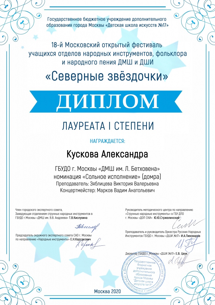 Кускова Александра (домра) Бетховена (1).jpg