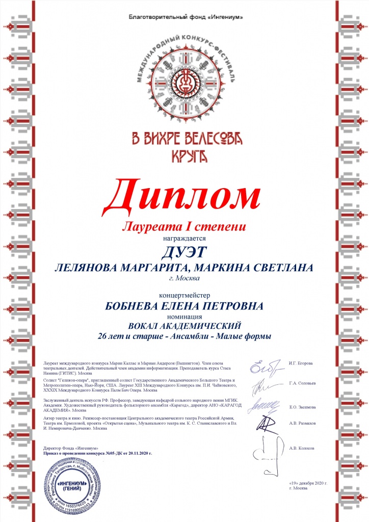 В вихне велесова круга.jpg