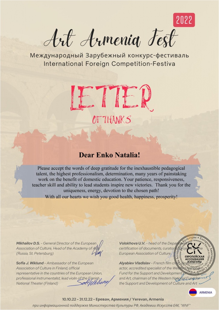 2022 (12б) Благодарственное письмо, ART ARMENIA FEST (07.11).jpg