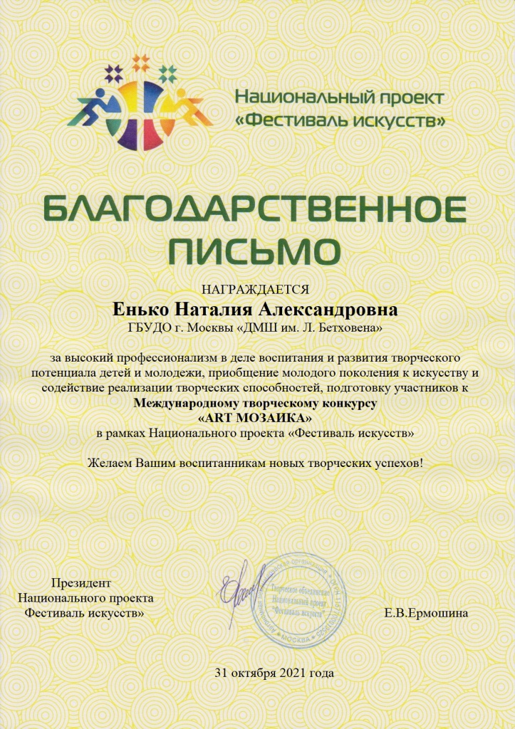 2021 (8б) Благодарственное письмо, Международный (31.10).jpg