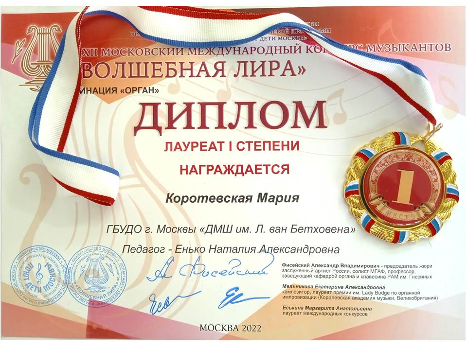 2022 (6а) Коротевская Мария, Международный (11.03).jpg