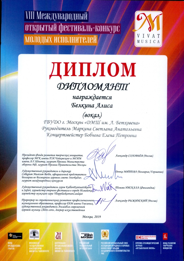 Белкина диплом.jpg