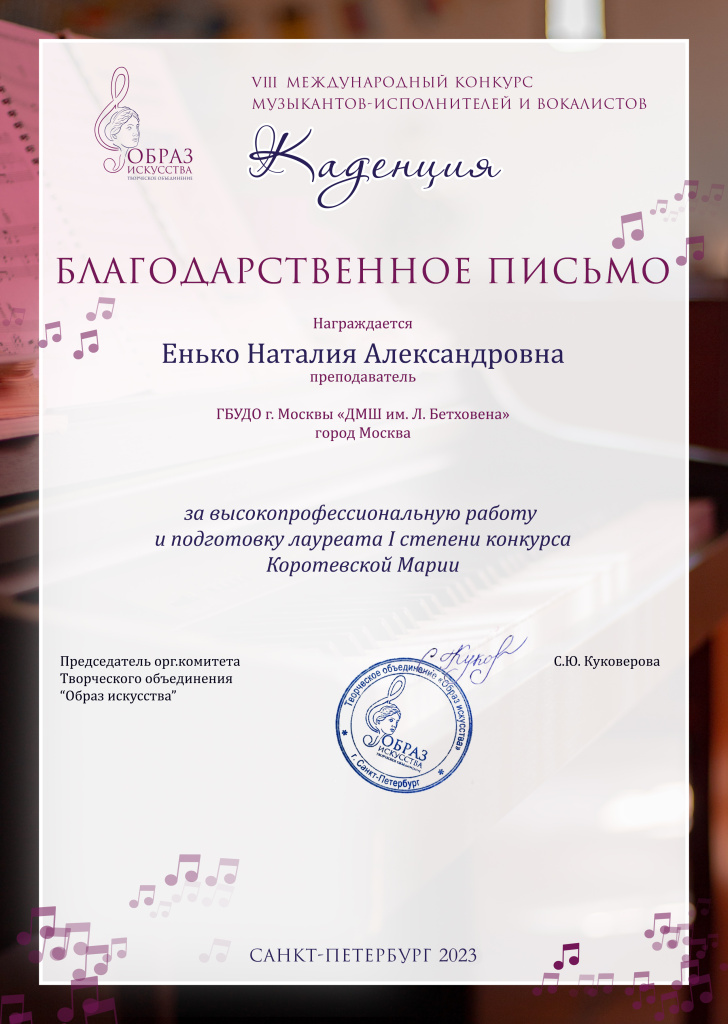 Коротевская -благ.jpg