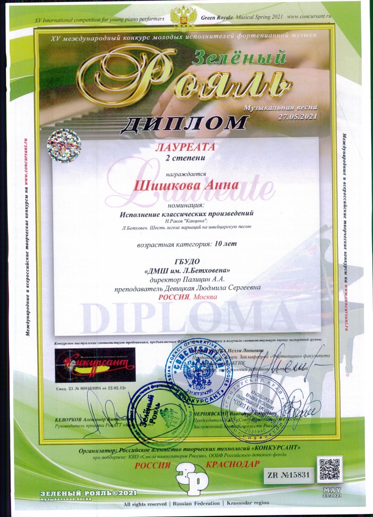 Зеленый рояль - 0002.jpg
