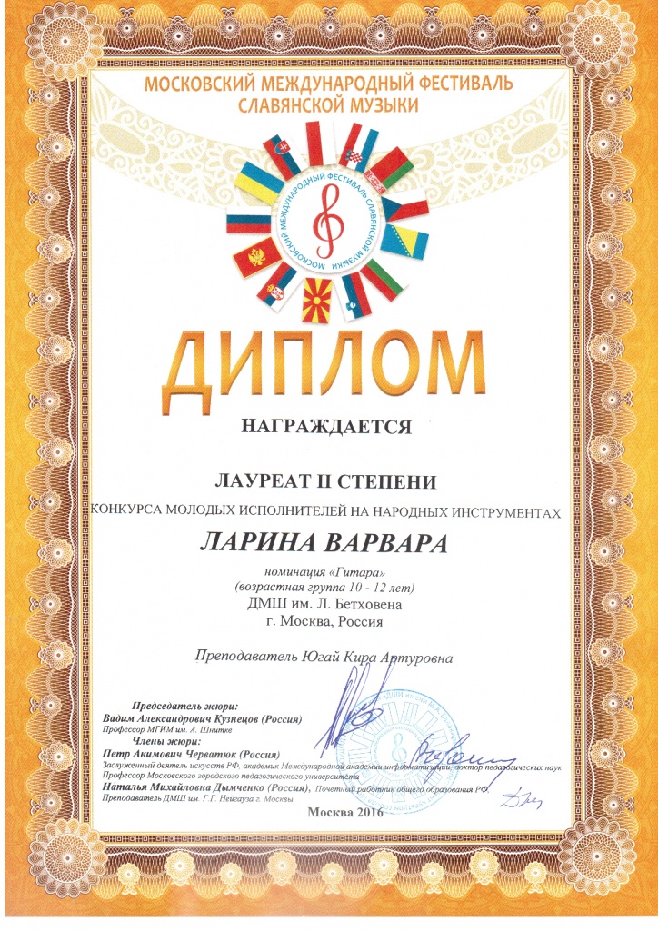 Слав музыка Варя 2016.jpg