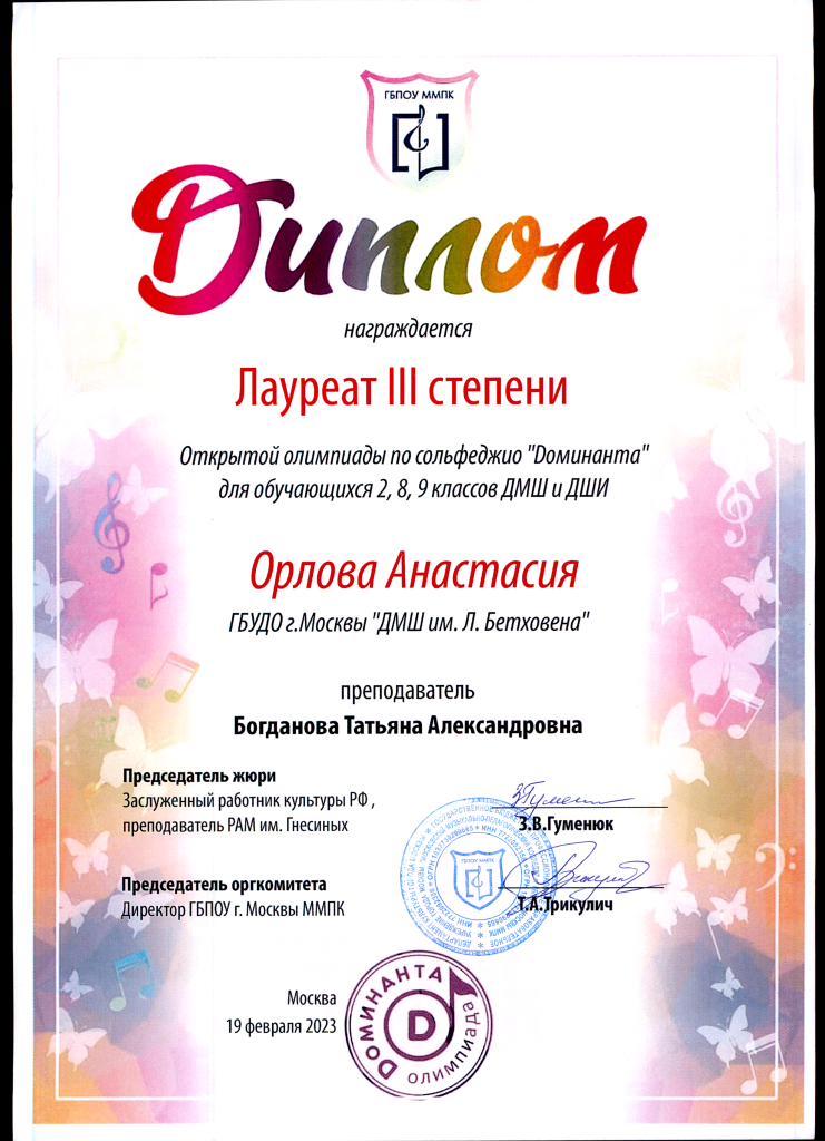 Дипломы 2203 - 0002.png