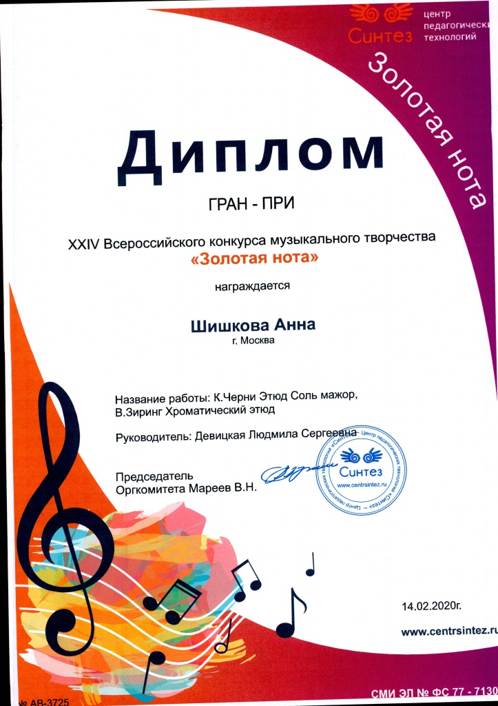 диплом 1902 - 0001.jpg