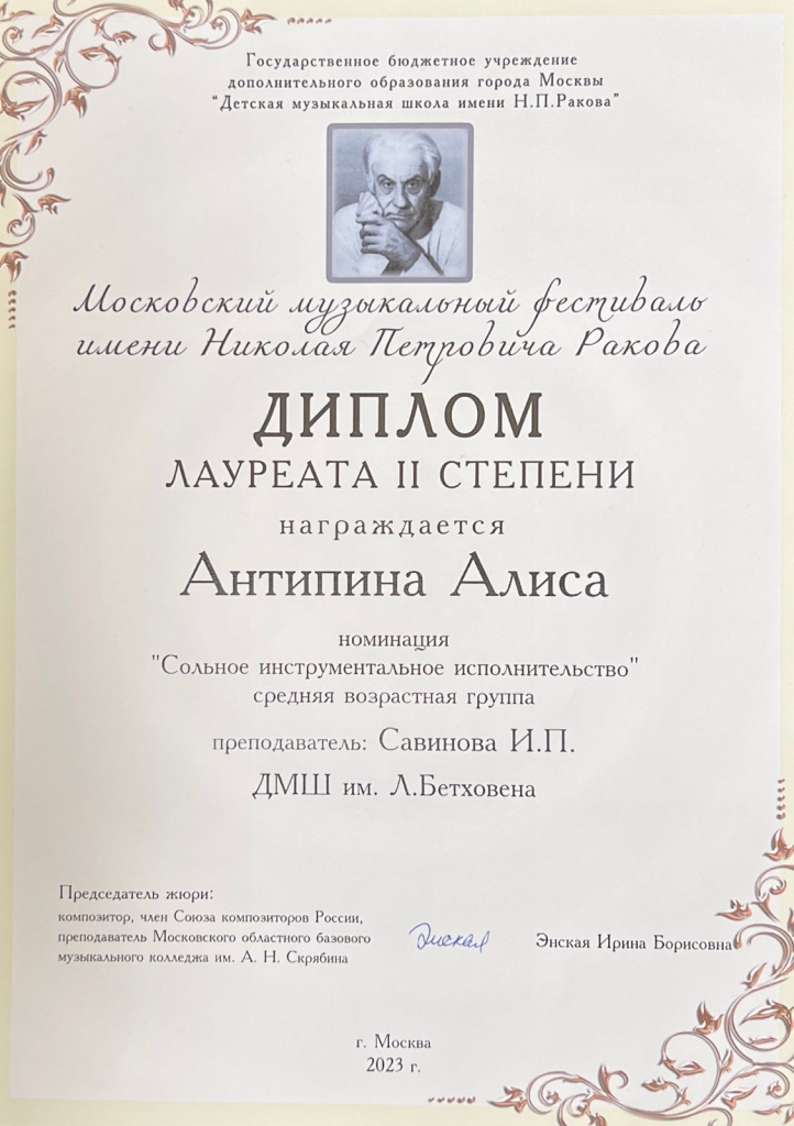 Ракова 2023 Антипина А..jpg