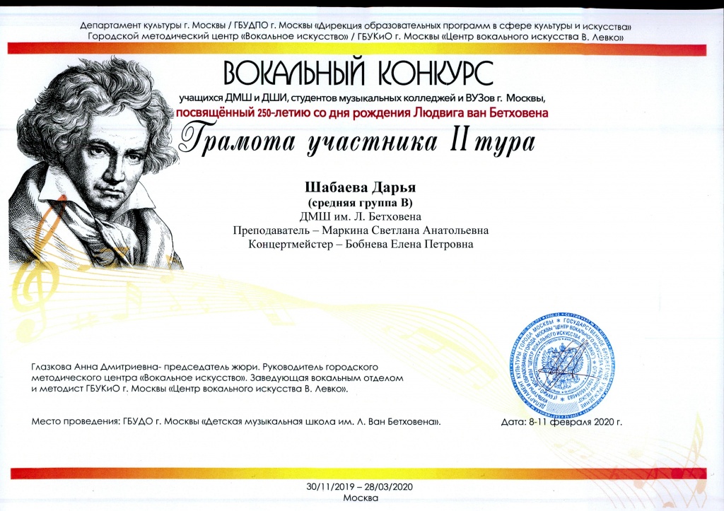 Диплом Шабаева Д вок конкурс 8-11.02.jpg