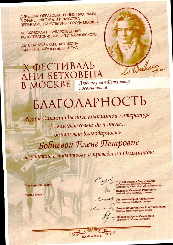 Бетховен 2018.jpg