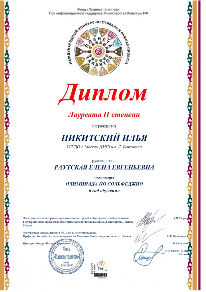 Никитский Илья _page-0001.jpg