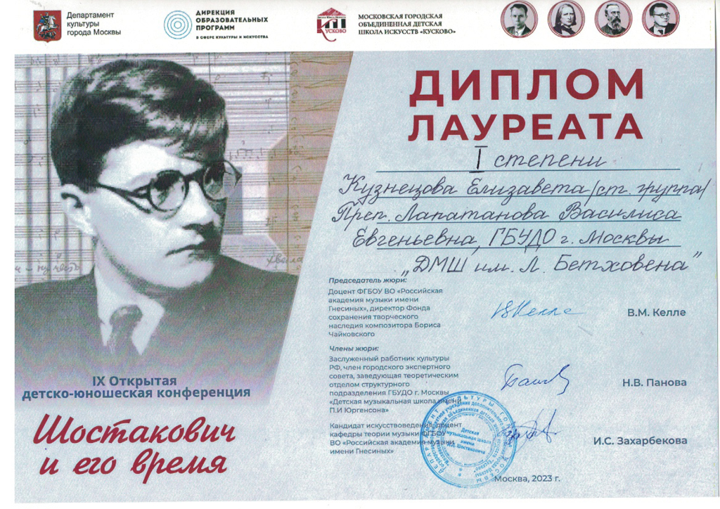 Щостакович 3110 - 0004.png