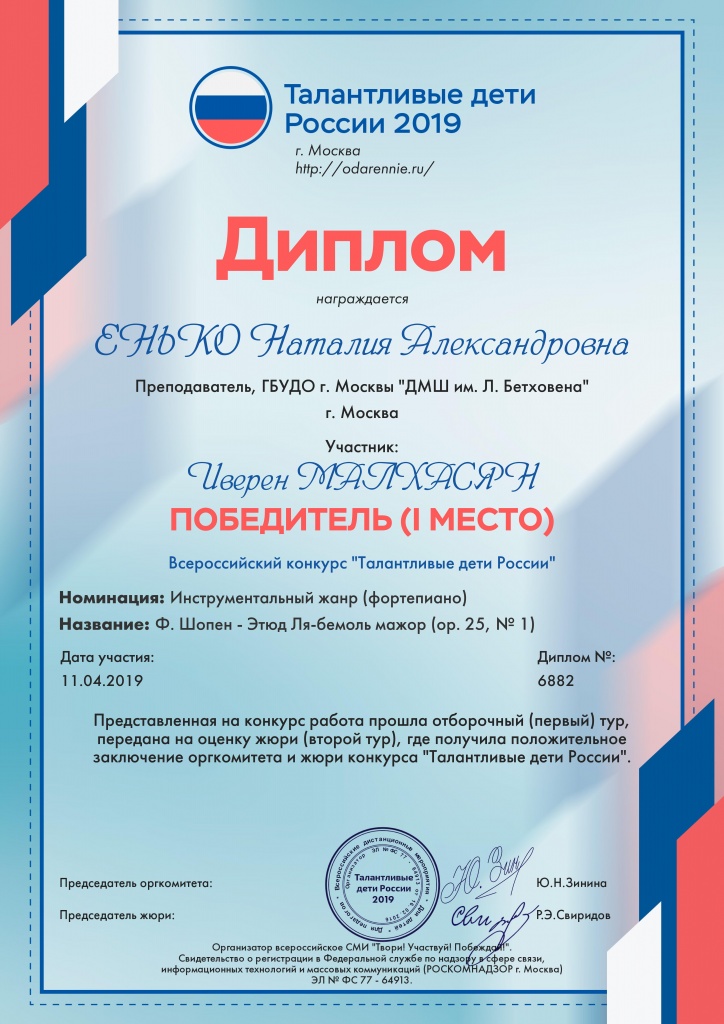 2019 (3б) Подготовка лауреата (фортепиано, Всероссийский) (11.04.2019).jpg