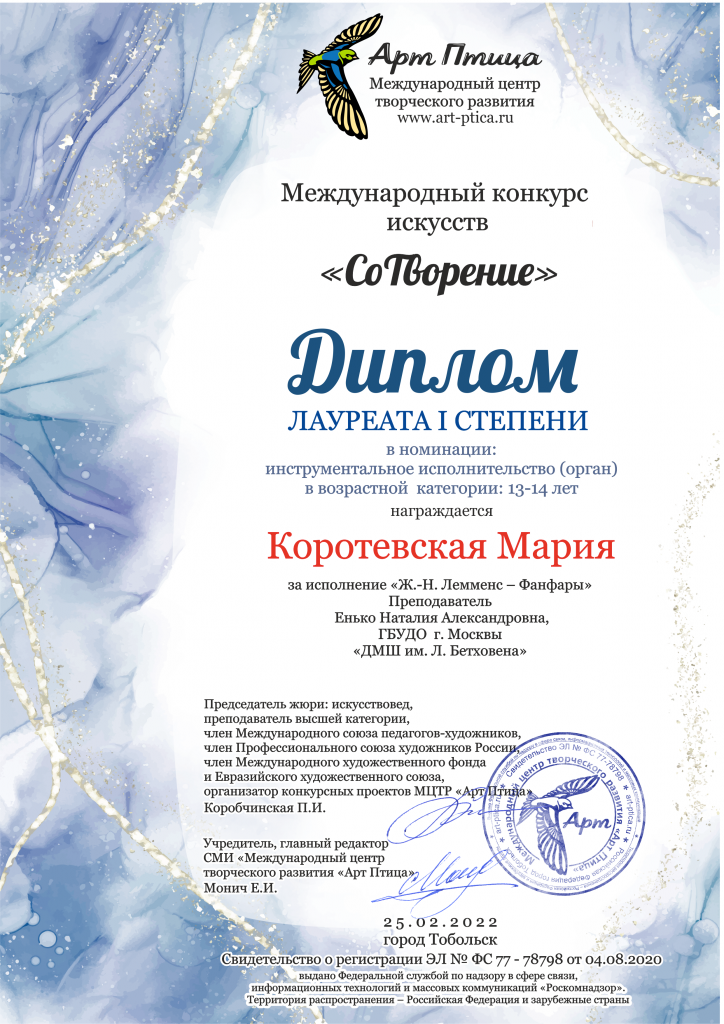 2022 (3) Коротевская Мария, Международный (25.02).png