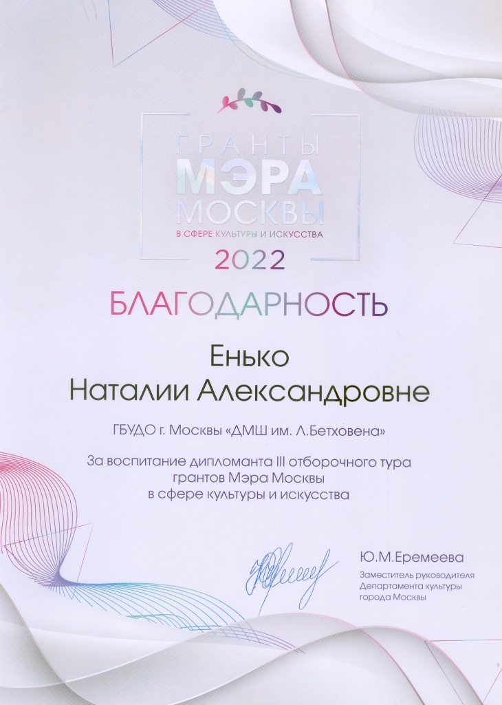 2022 (10б) Гранты Мэра, благодарность (04.11).jpg
