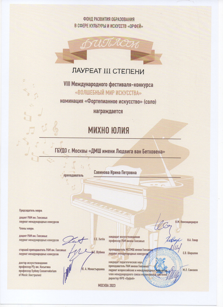 Диплом Волшебный мир искусства Михно Ю. 2023.jpg