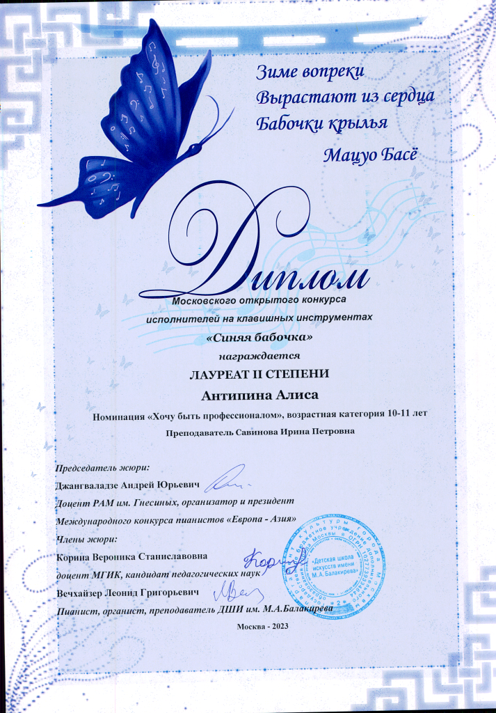 Синяя бабочка.png
