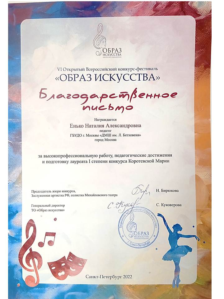 2022 (7в) Благодарственное письмо, Всероссийский (27.03).jpg