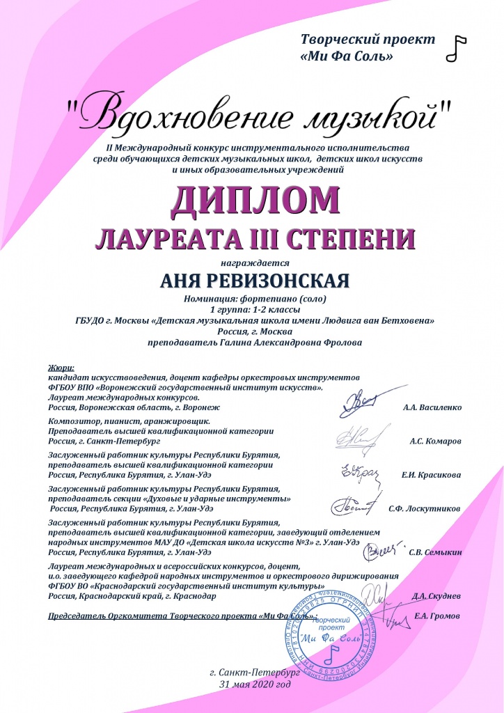 2020 вдохновение музыкой.jpg