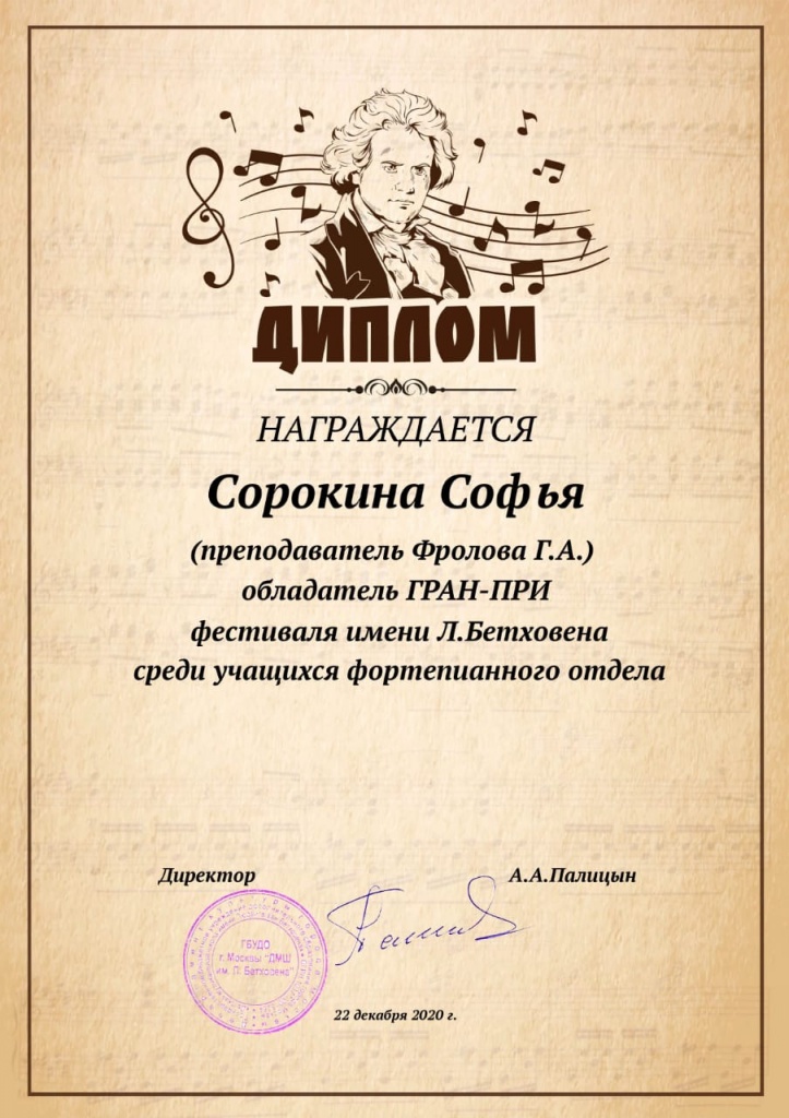 2020 бетховена (2).jpg